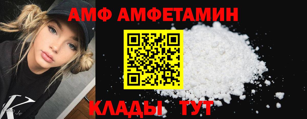 АМФЕТАМИН VHQ  Вход с VPN  Новочеркасск 