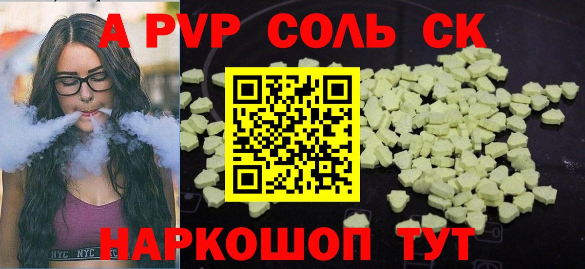 Альфа ПВП крисы CK  А ПВП кристаллы  Вход с VPN  Новочеркасск 