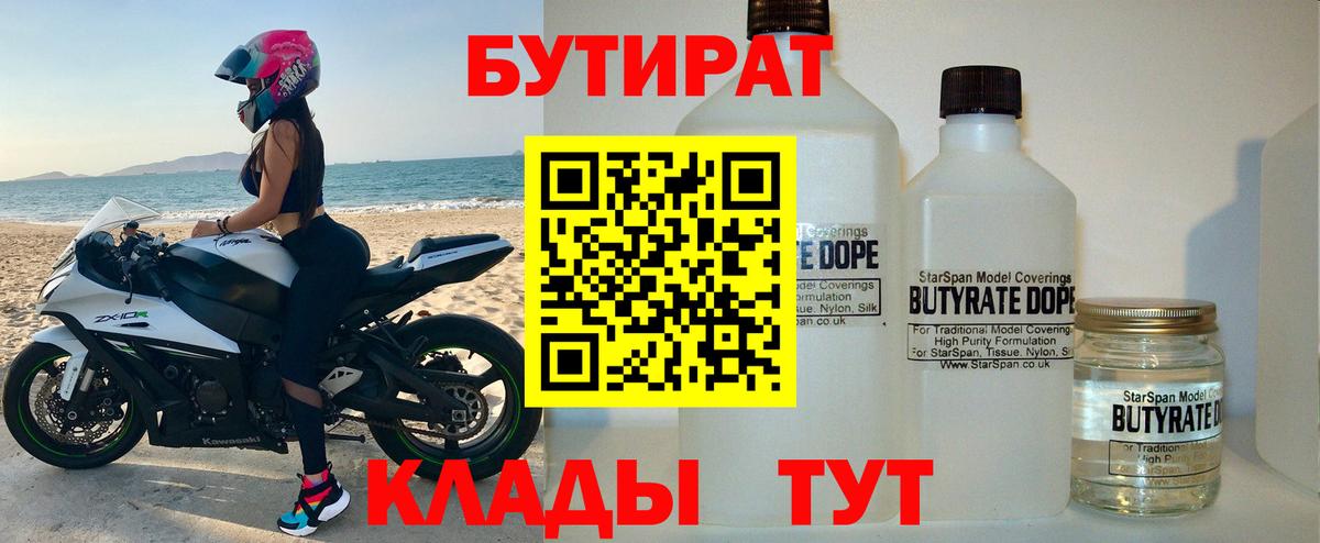 Бутират бутандиол Новочеркасск