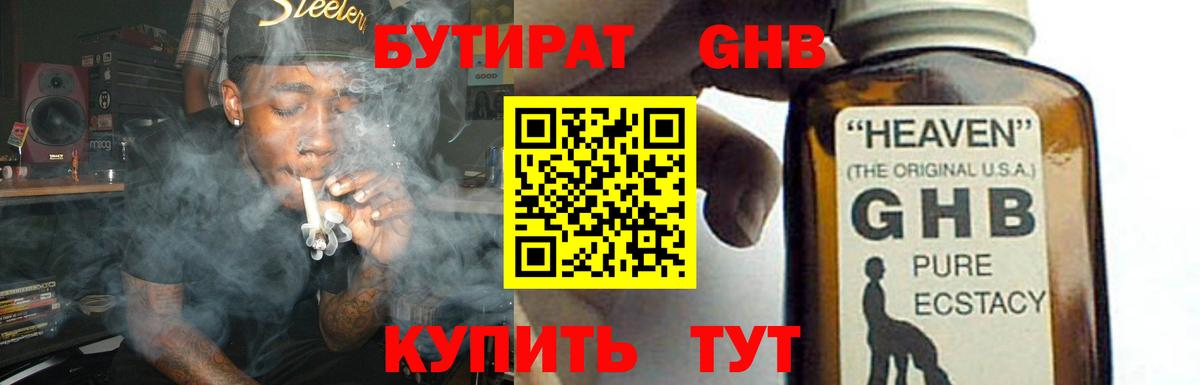 БУТИРАТ  Вход с VPN  Новочеркасск  БУТИРАТ BDO 