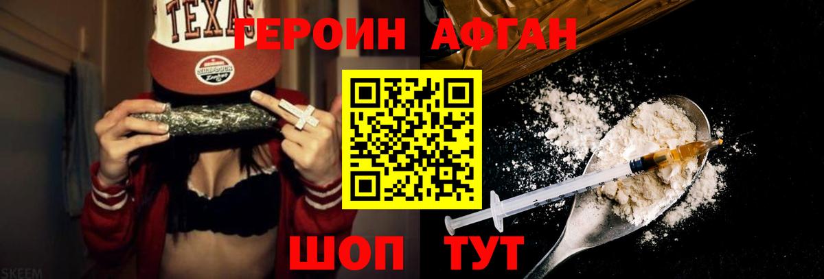 ГЕРОИН Афган Новочеркасск