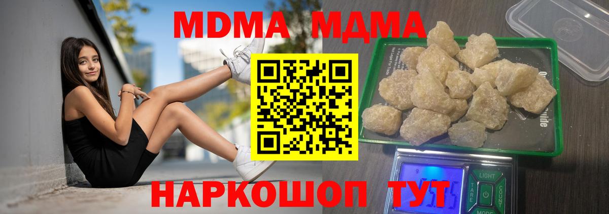 МДМА  Вход с VPN  Новочеркасск  MDMA молли 