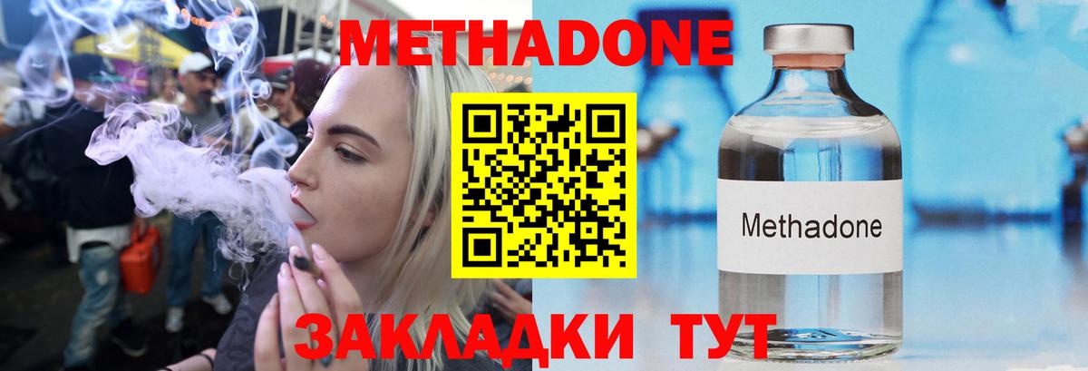 МЕТАДОН VHQ Новочеркасск