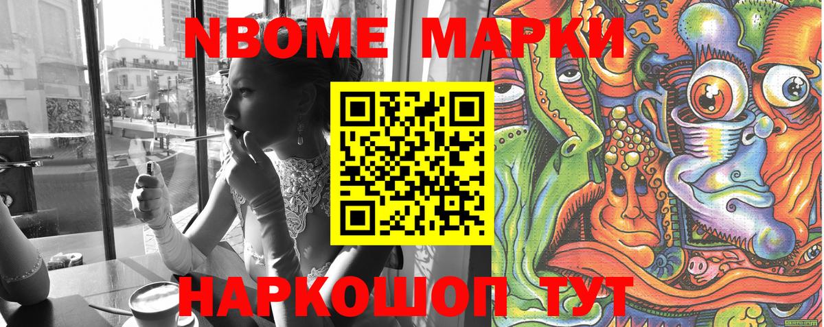 Марки N-bome  Марки NBOMe 1500мкг  Вход с VPN  Новочеркасск  Марки NBOMe 1500мкг 